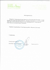 Общество с ограниченной ответственностью РПК «ВСЕ ДЛЯ РЕКЛАМЫ Общество с ограниченной ответственностью РПК «ВСЕ ДЛЯ РЕКЛАМЫ